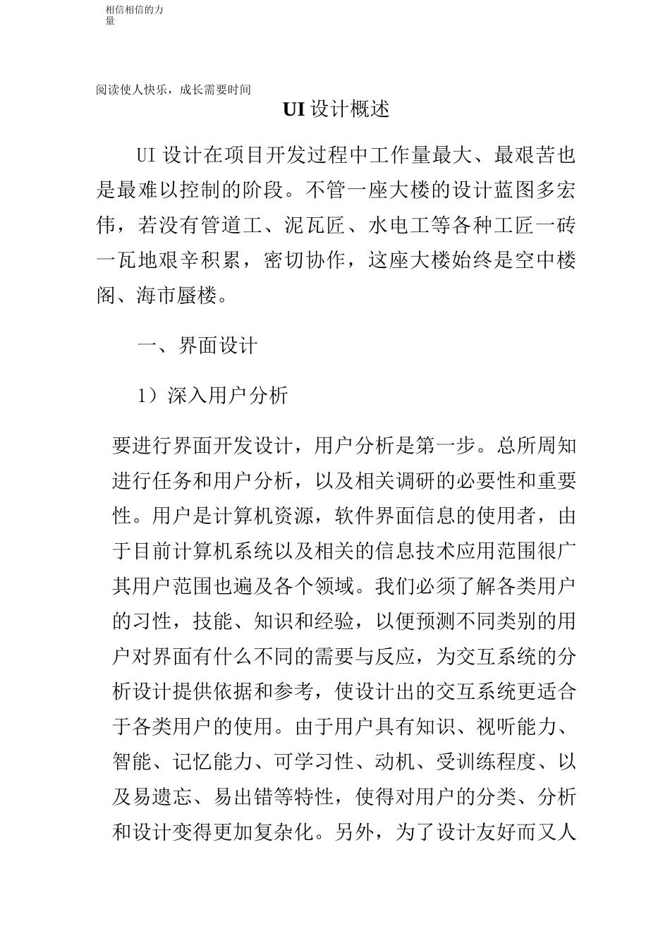 UI设计概述_第1页