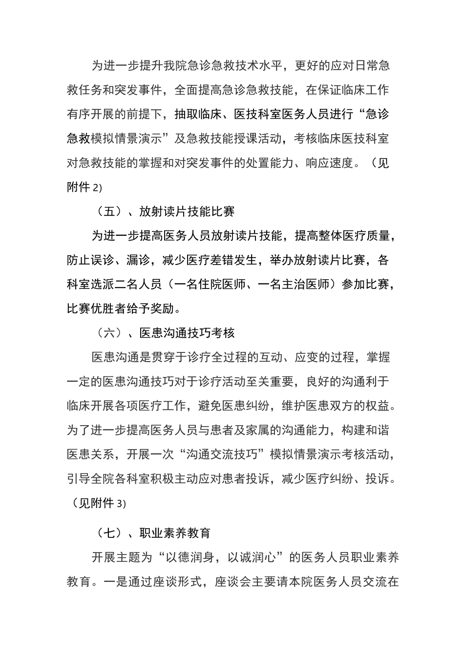 医疗安全月活动方案_第3页