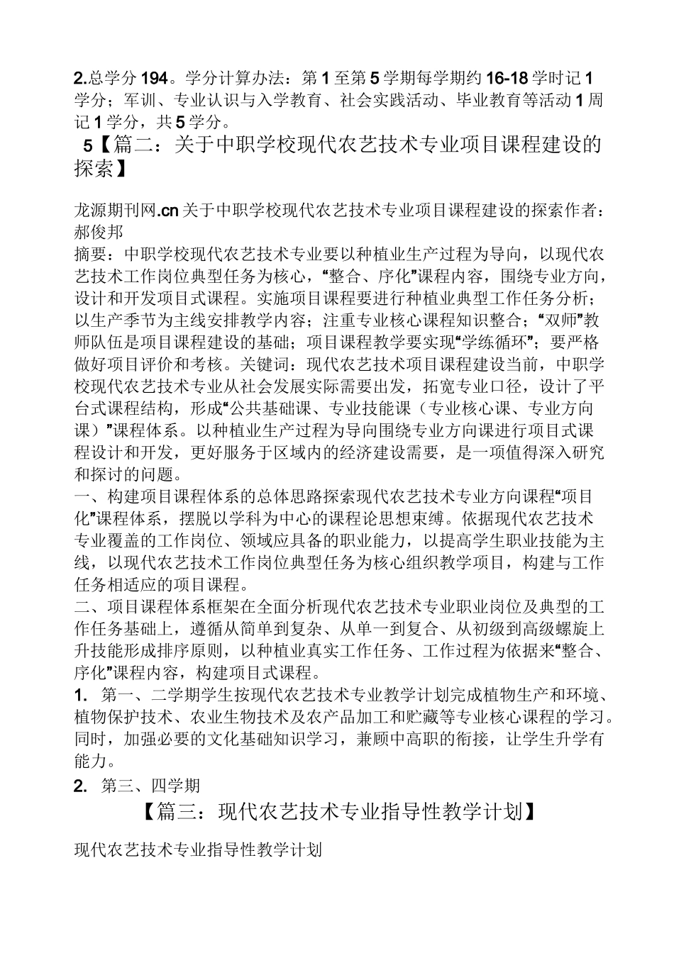 现代农艺技术专业教案_第3页