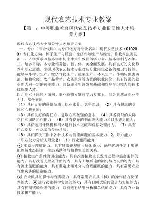 现代农艺技术专业教案