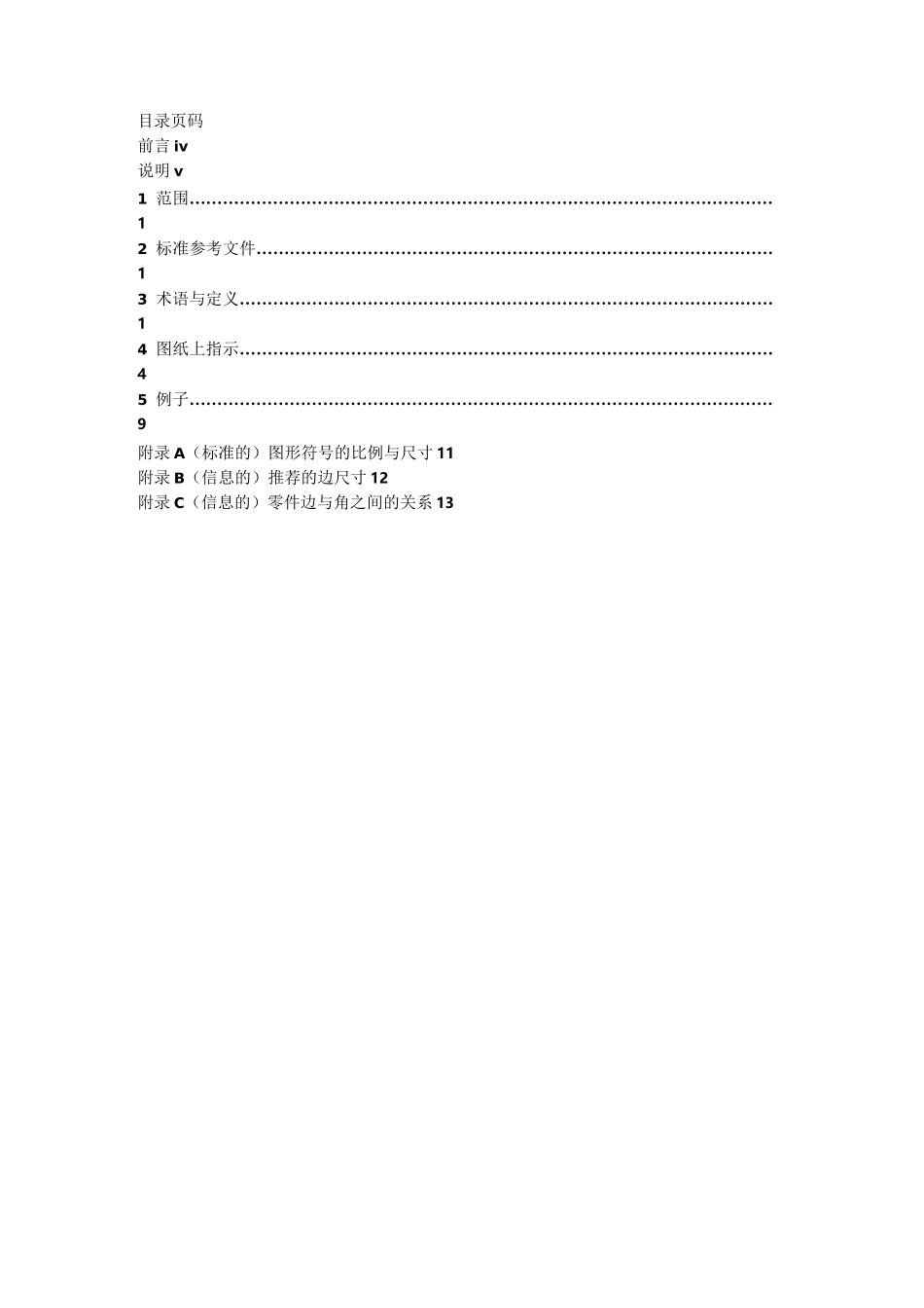 国际标准ISO13715_第2页