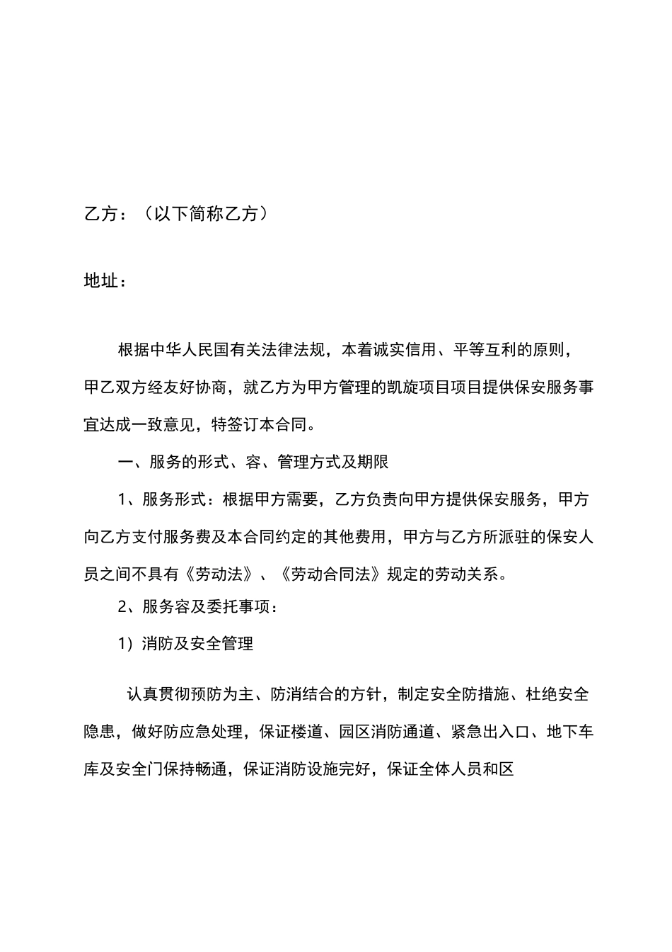 物业保安服务外包合同_第2页