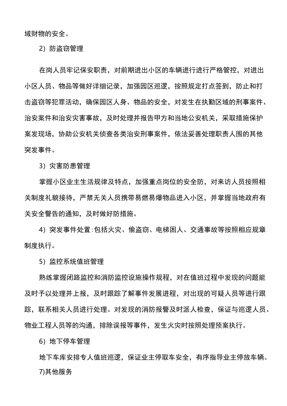 物业保安服务外包合同_第3页