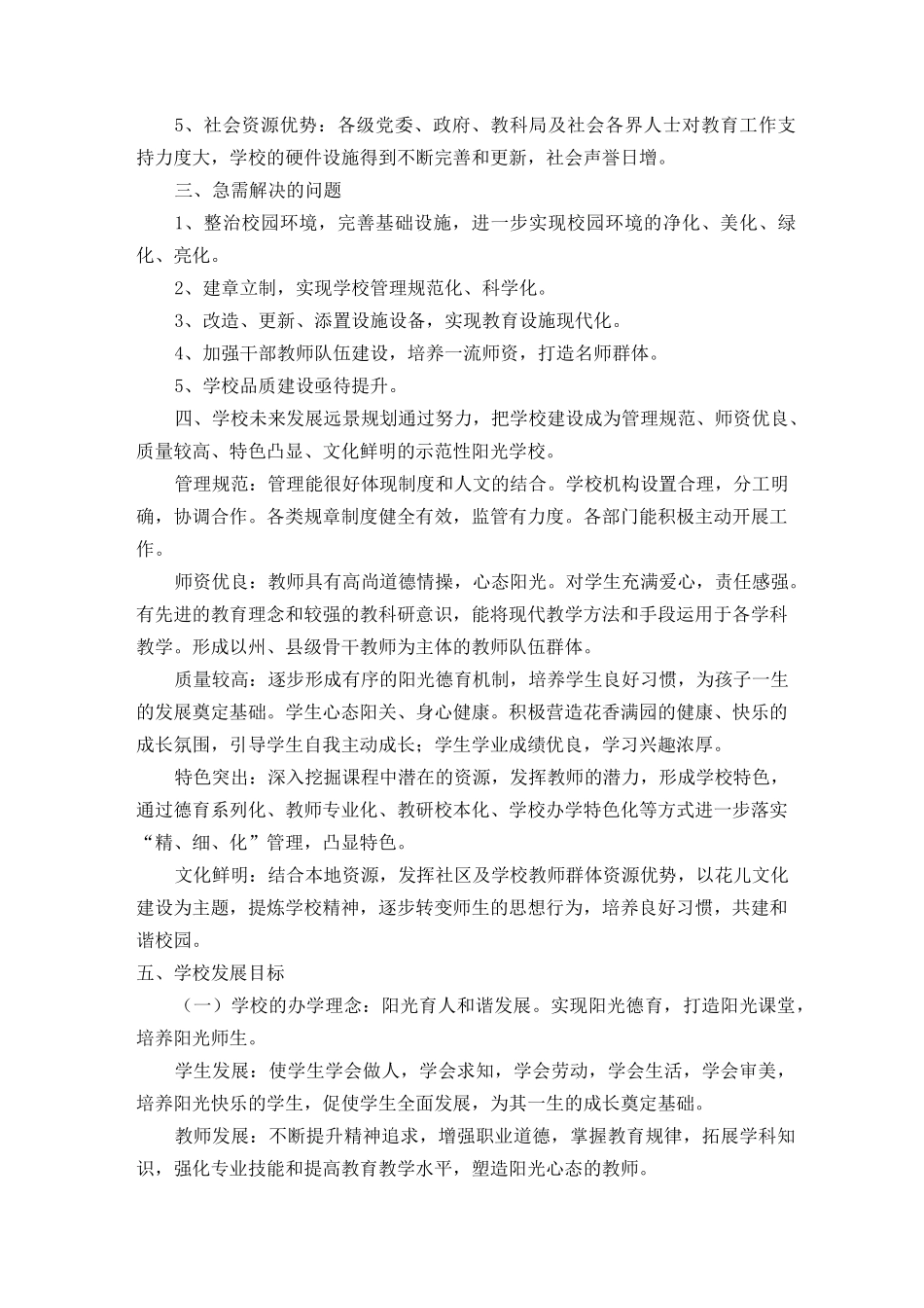 学校三年发展发展规划 2 (1) 2_第2页