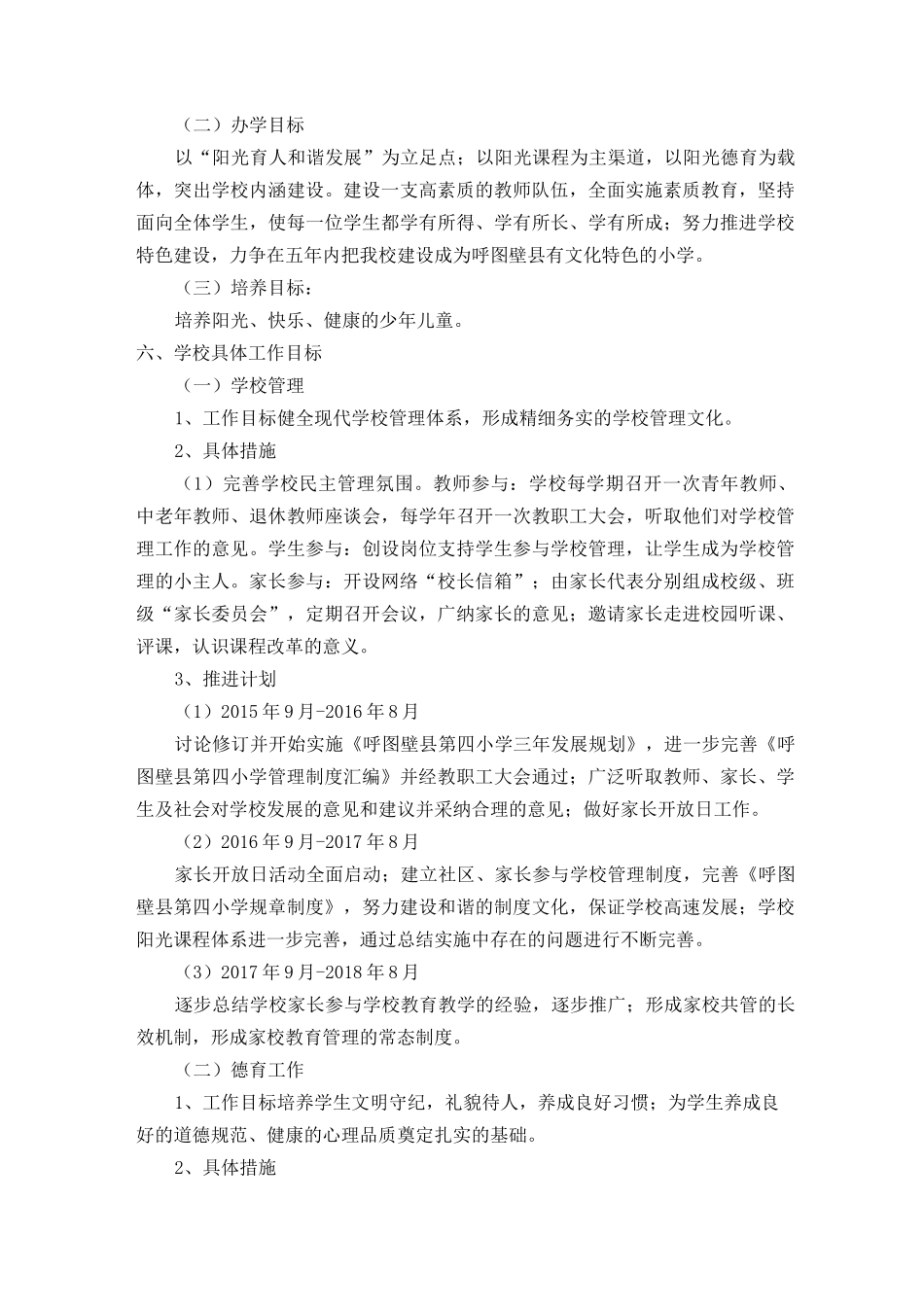 学校三年发展发展规划 2 (1) 2_第3页