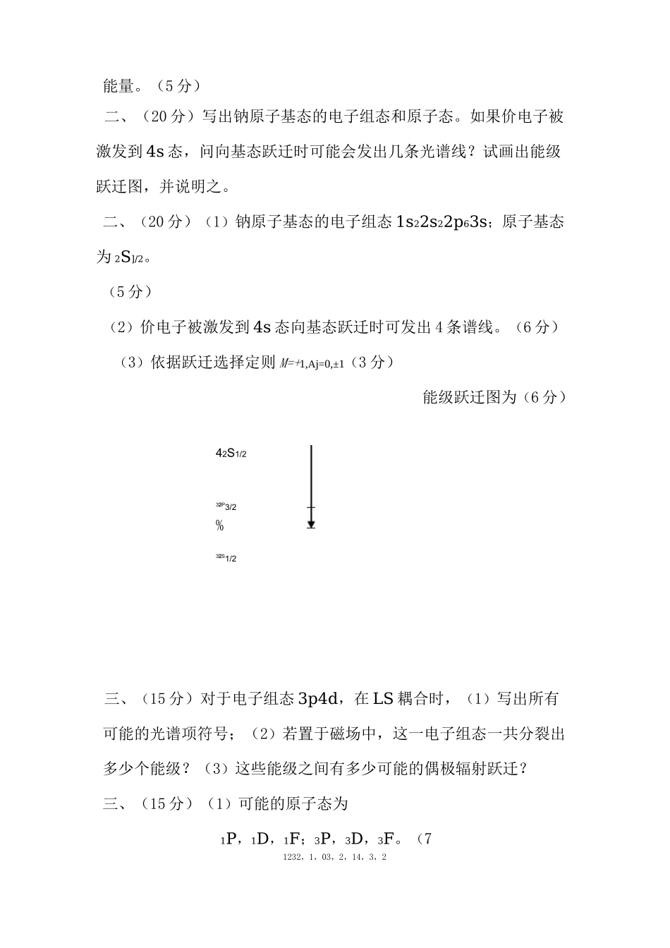 原子物理学试题大全_第2页