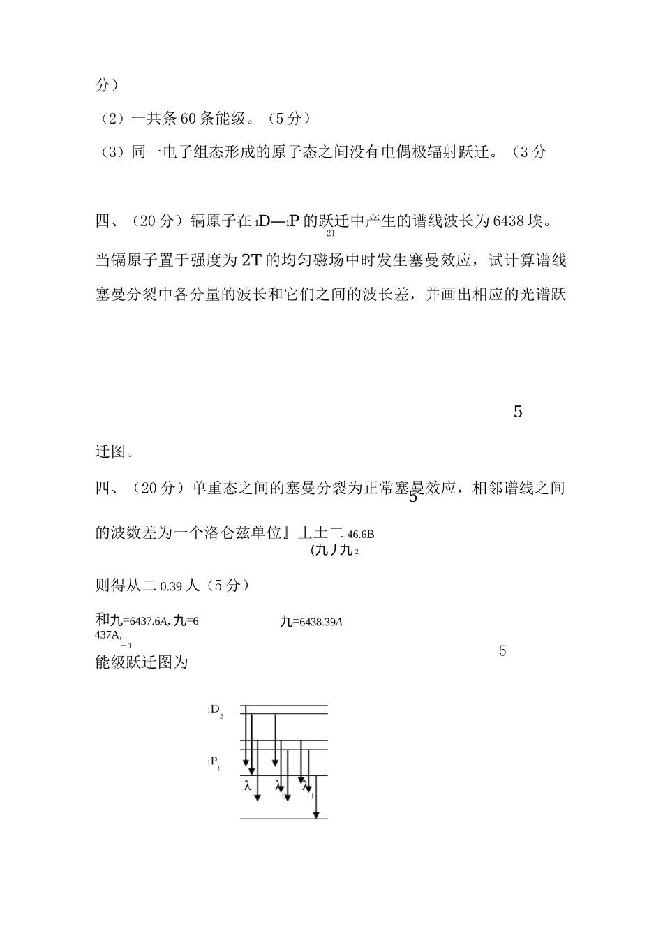 原子物理学试题大全_第3页