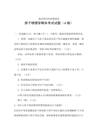 原子物理学试题大全
