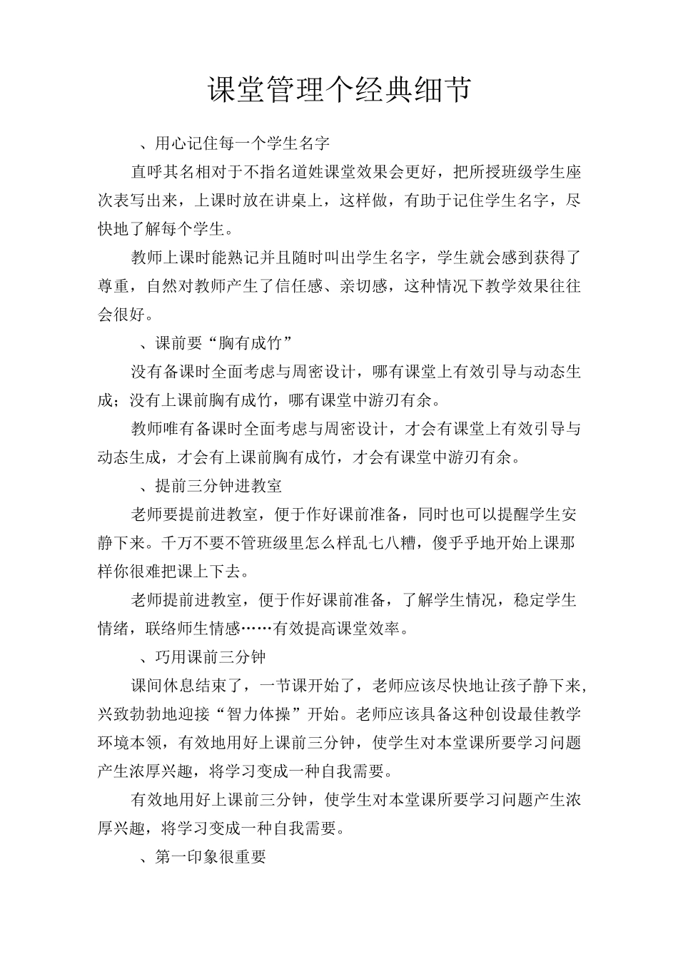 课堂管理的66个经典细节_第1页