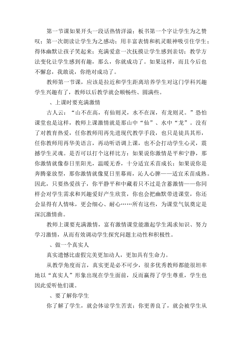 课堂管理的66个经典细节_第2页