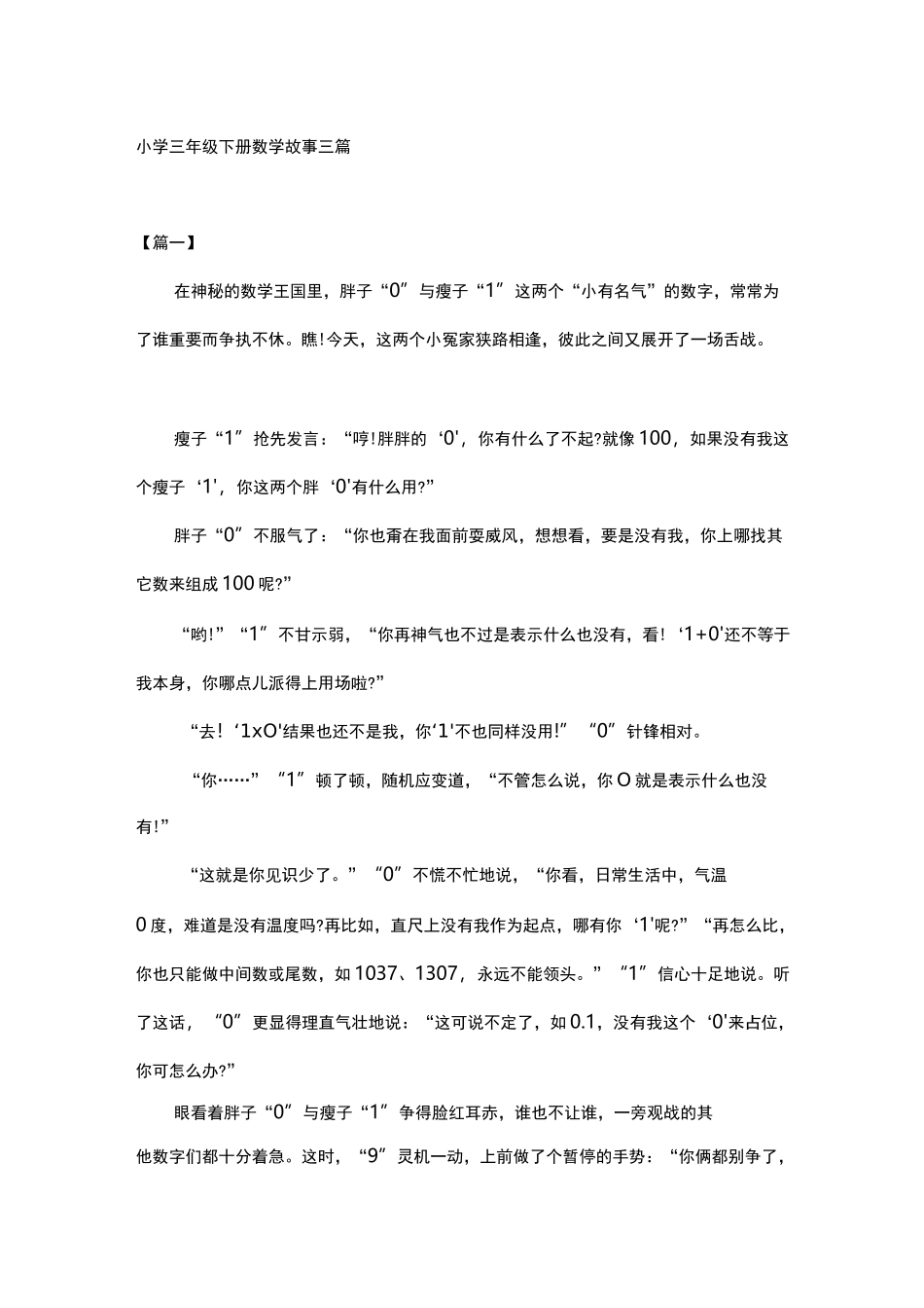 小学三年级下册数学故事三篇_第1页