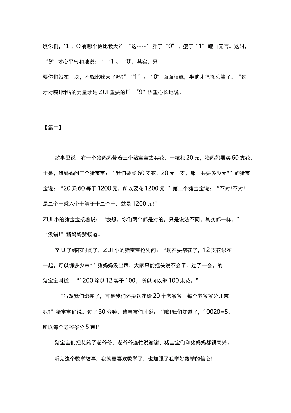 小学三年级下册数学故事三篇_第2页