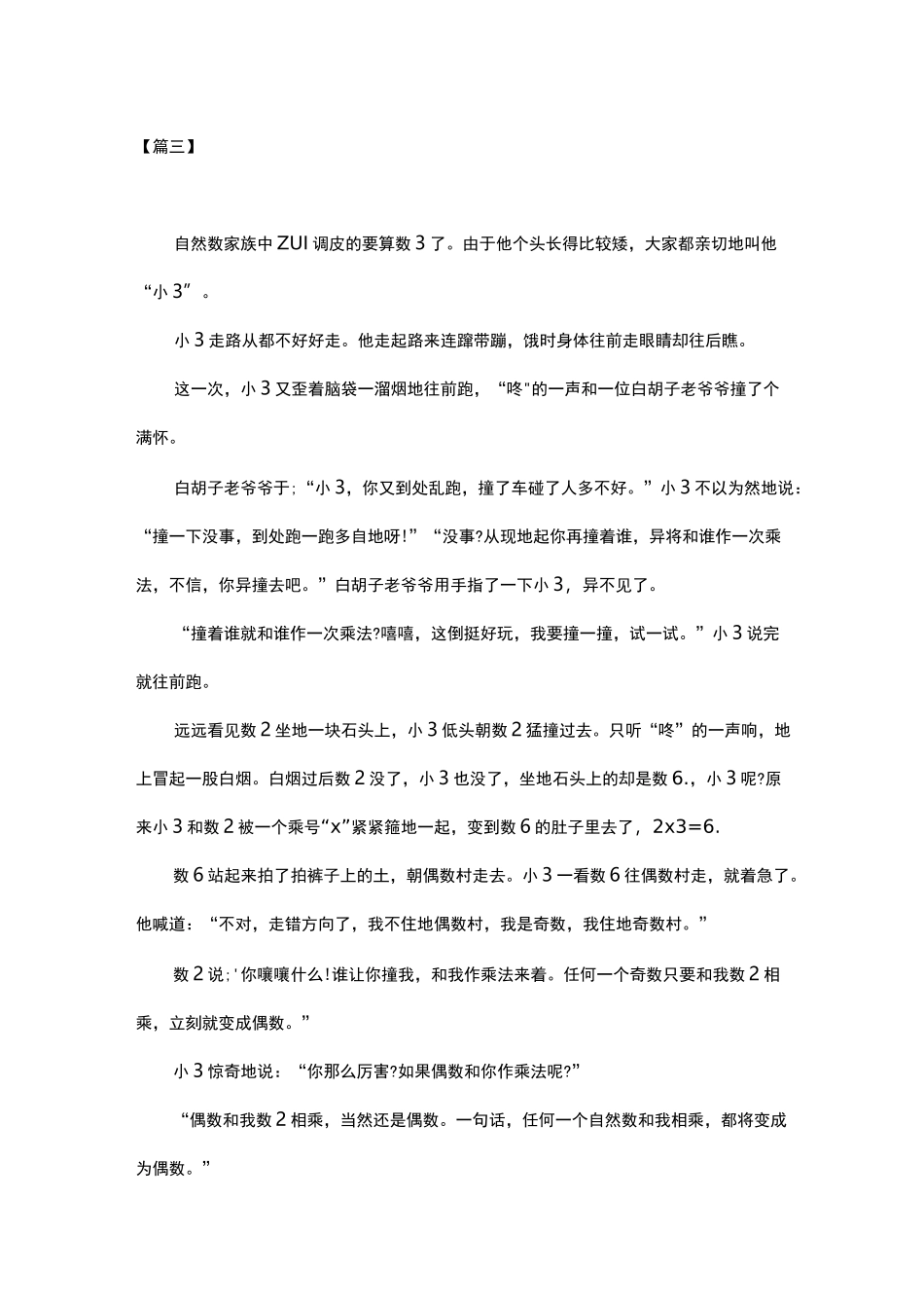 小学三年级下册数学故事三篇_第3页