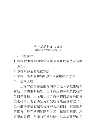 培养基的制备与灭菌