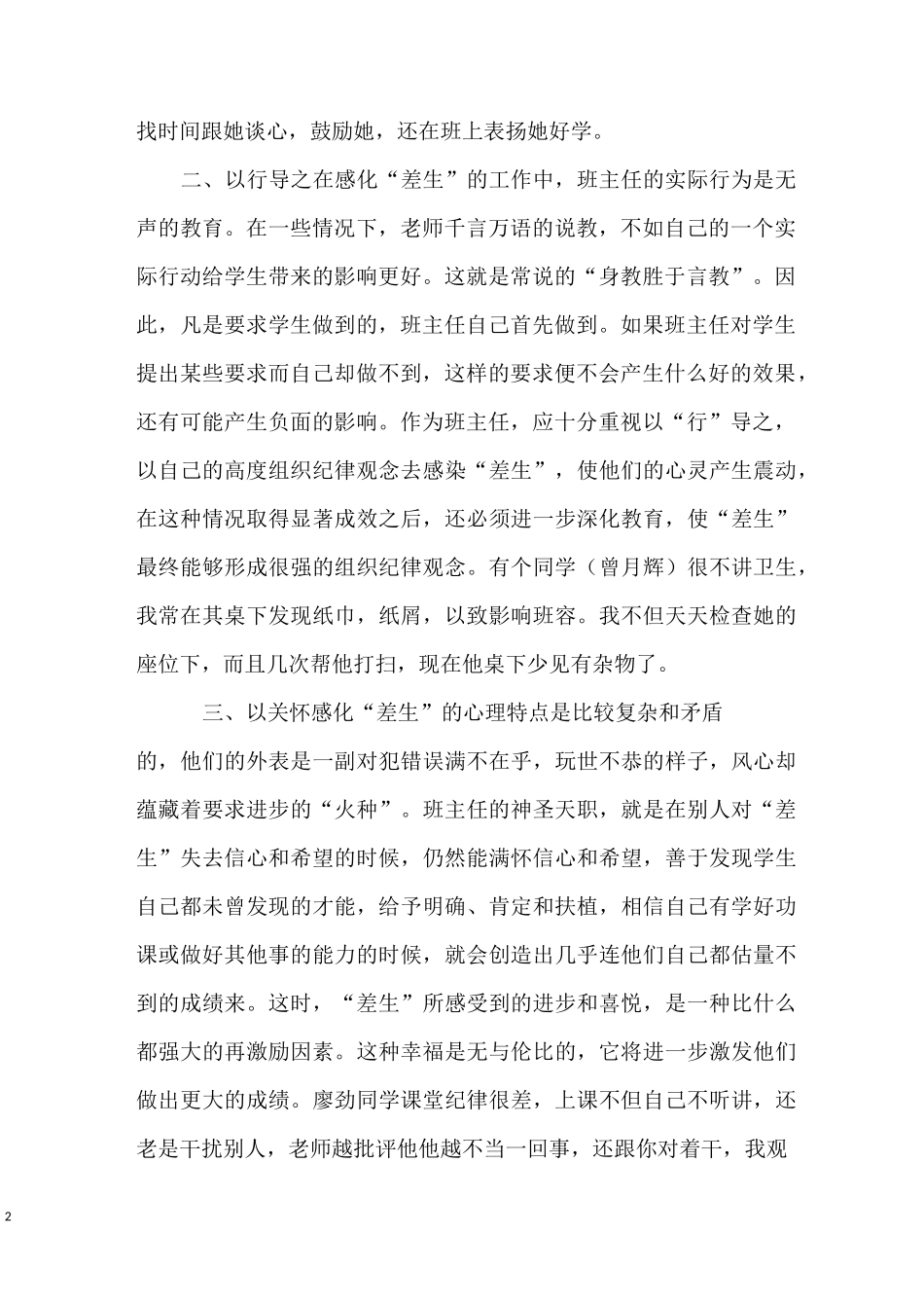 班主任后进生转化工作总结_后进生转化经验总结_第2页