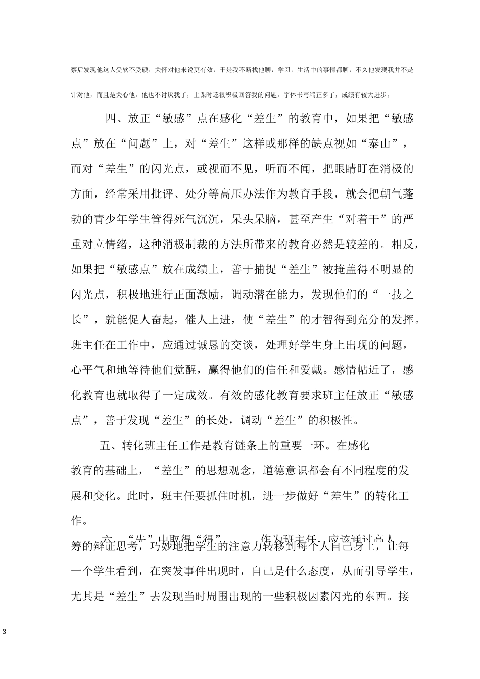 班主任后进生转化工作总结_后进生转化经验总结_第3页