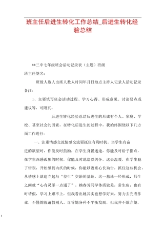 班主任后进生转化工作总结_后进生转化经验总结