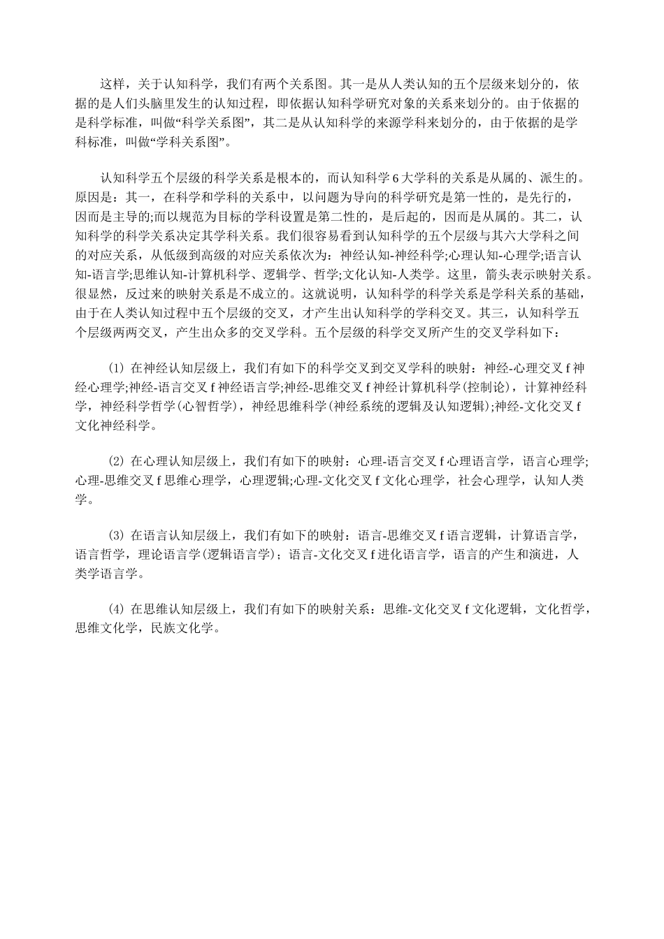 人类认知的五个层级和高阶认知_第3页