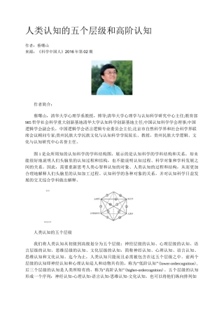 人类认知的五个层级和高阶认知