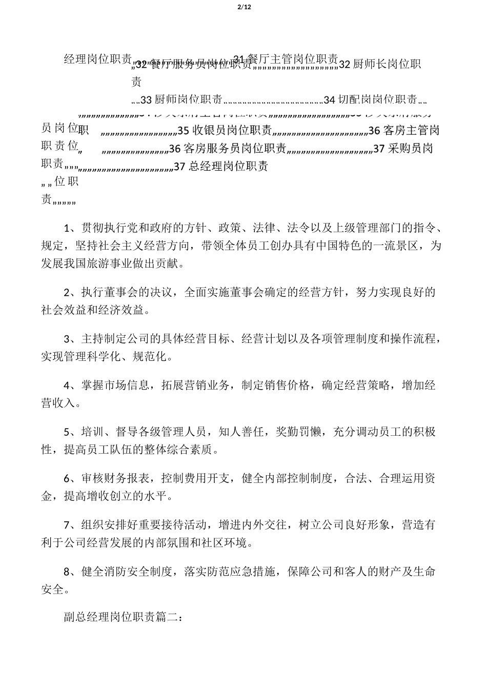 景区岗位职责_第2页