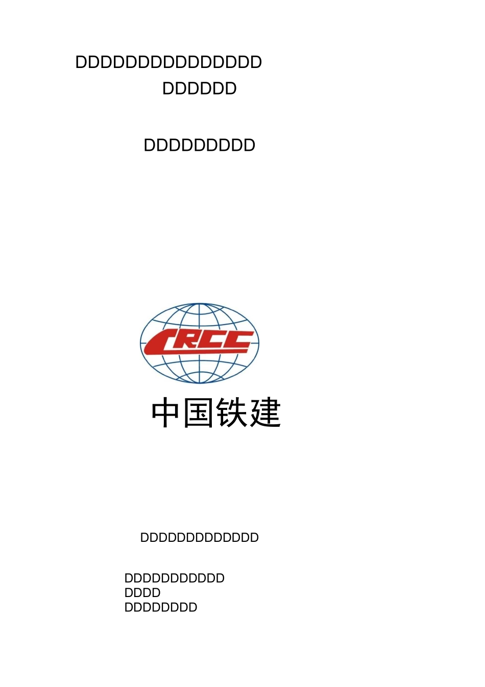 武咸城际接触网冬季施工方案_第1页