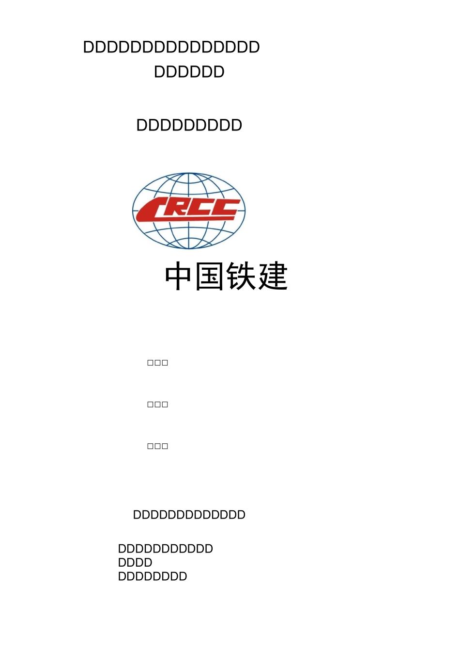 武咸城际接触网冬季施工方案_第2页