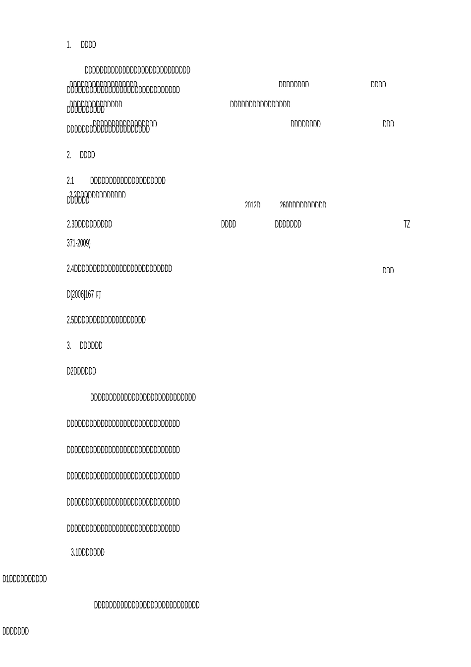 武咸城际接触网冬季施工方案_第3页