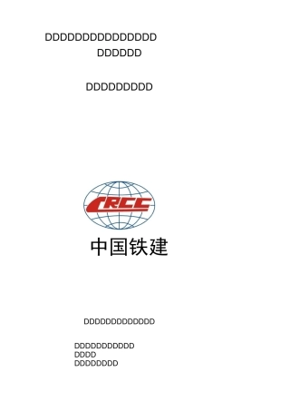 武咸城际接触网冬季施工方案