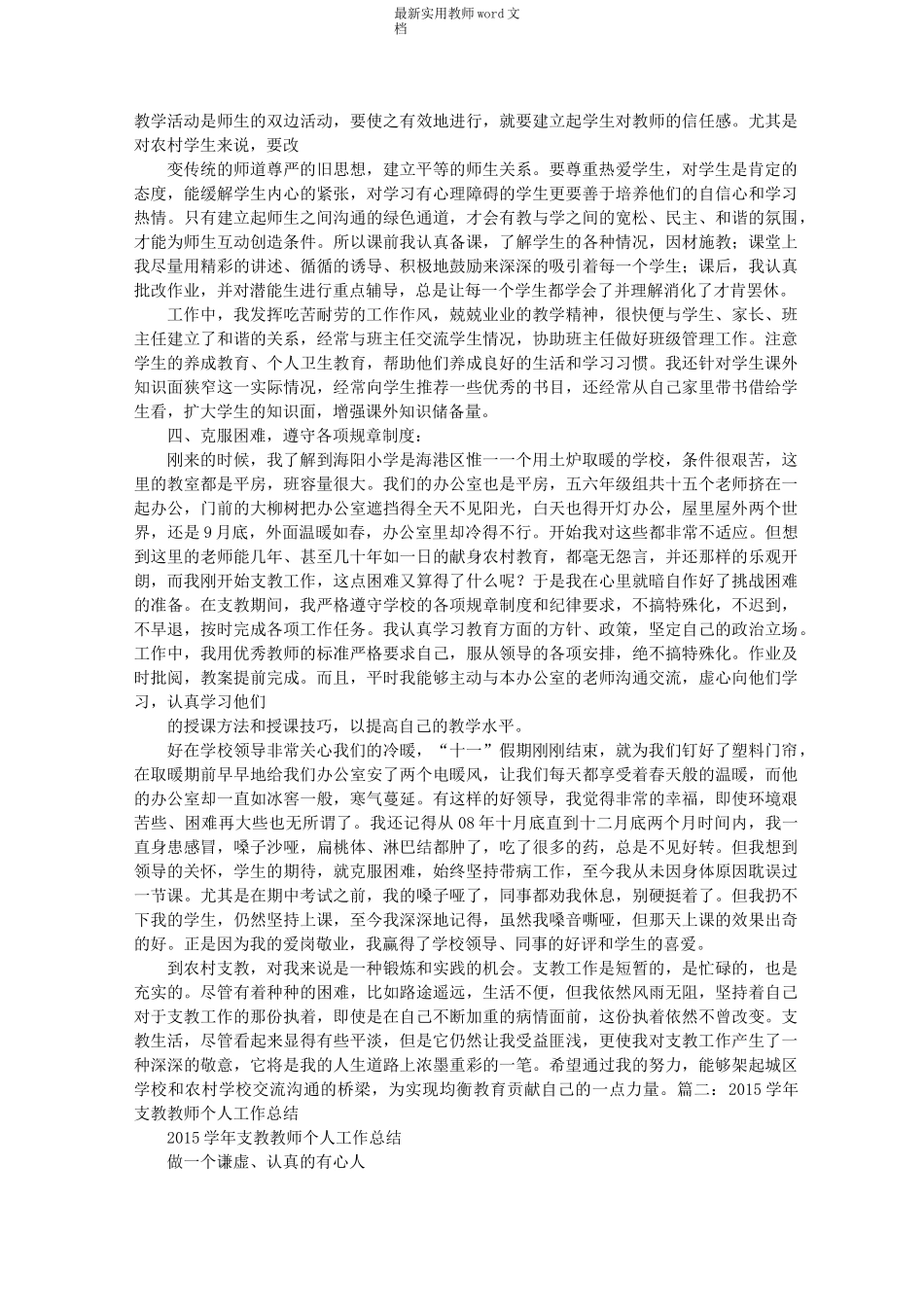教师支教工作总结_第2页