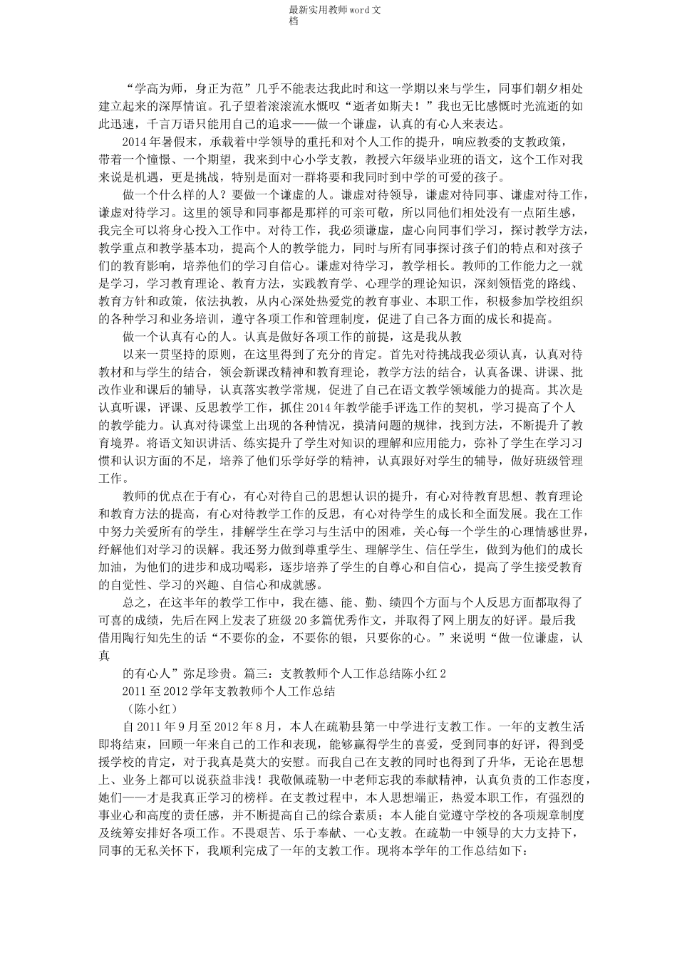 教师支教工作总结_第3页
