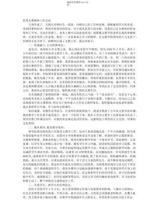 教师支教工作总结