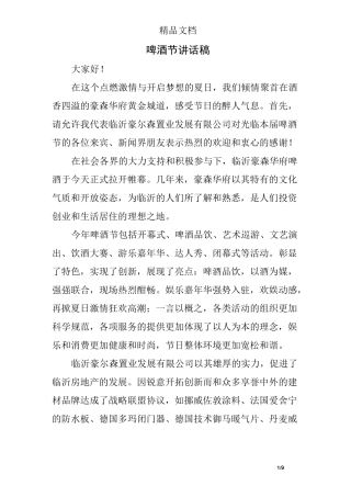 啤酒节讲话稿