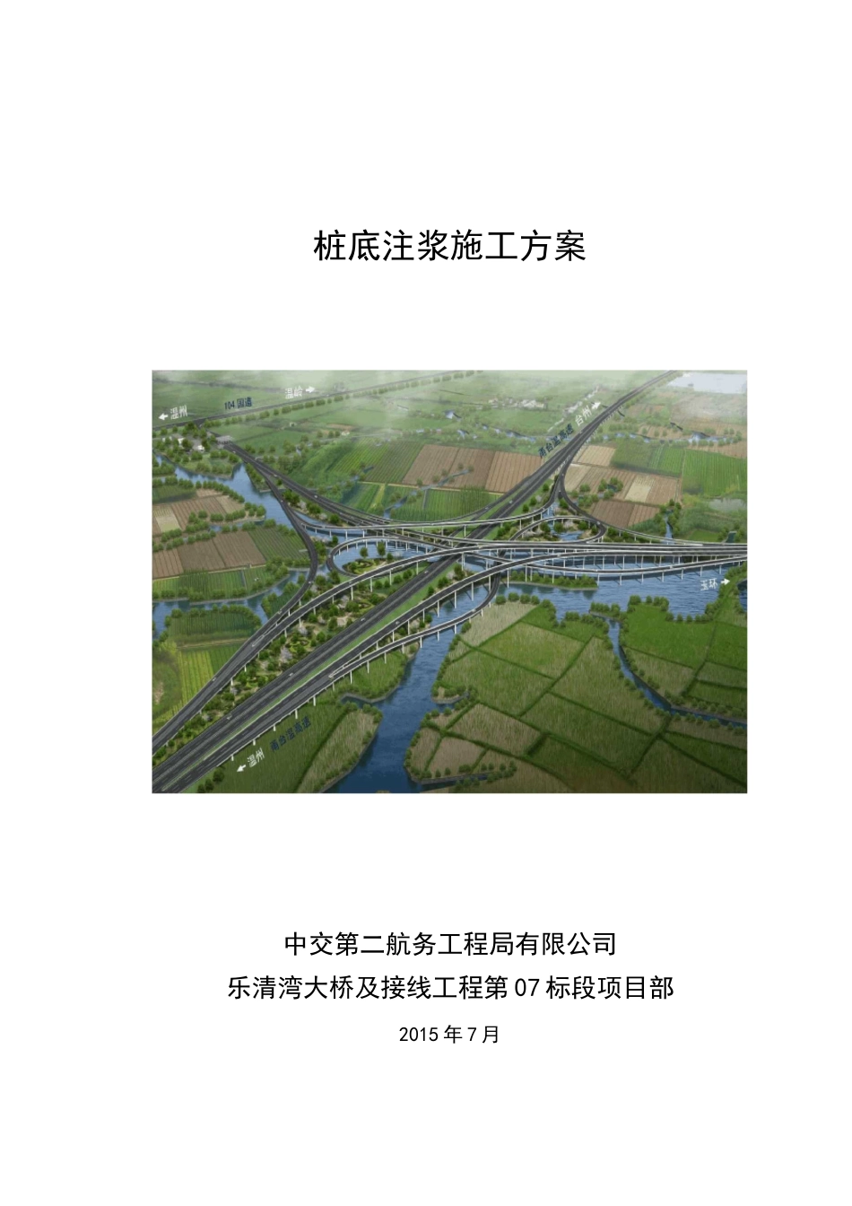 桩底注浆施工方案_第1页