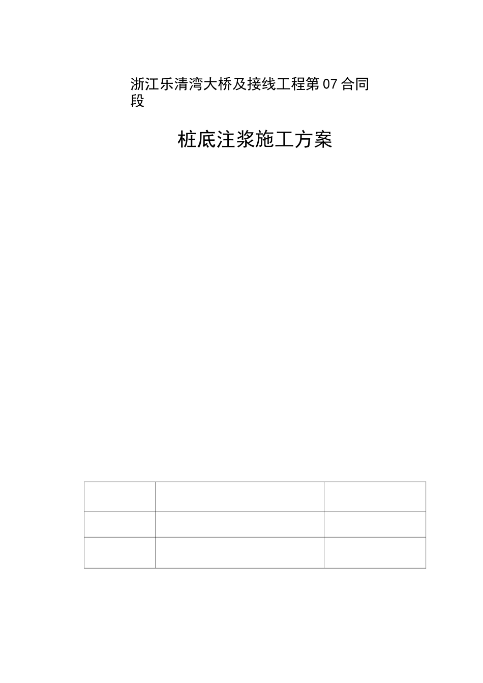桩底注浆施工方案_第2页