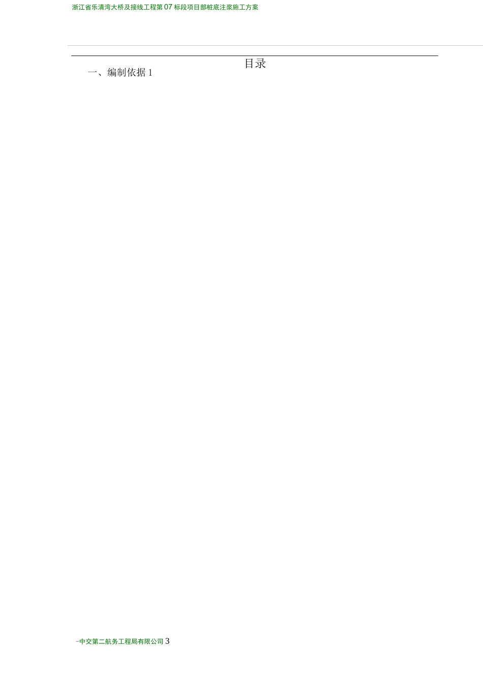 桩底注浆施工方案_第3页