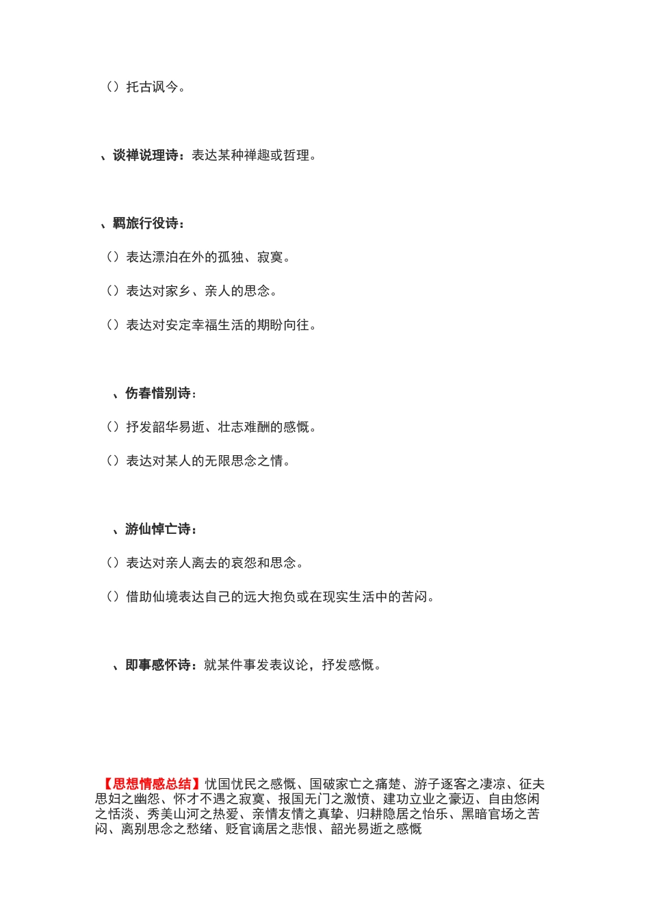 古代诗歌中常见的思想感情分类及鉴赏口诀!_第3页