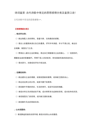 古代诗歌中常见的思想感情分类及鉴赏口诀!