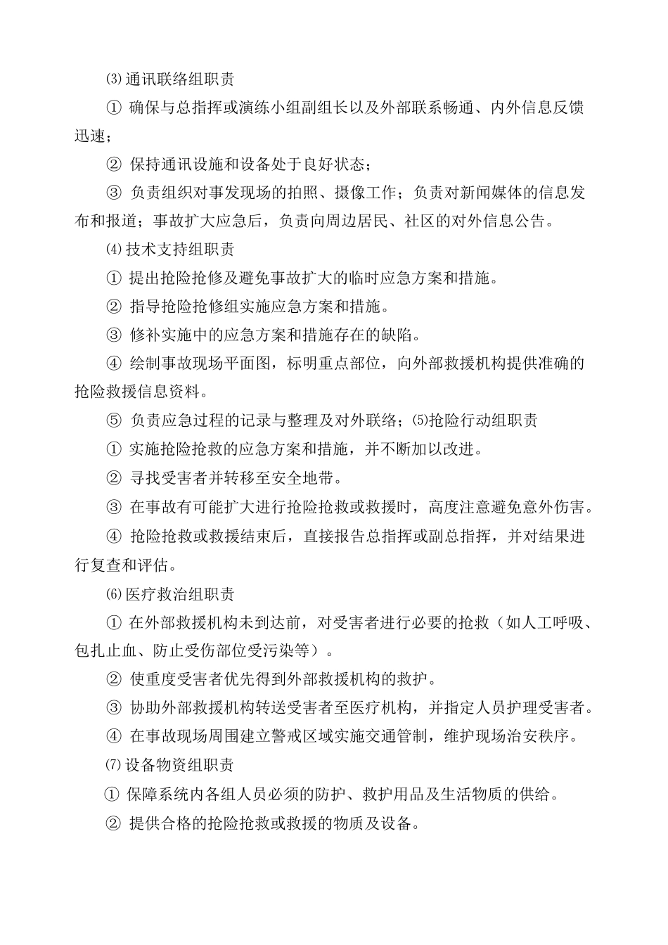 起重吊装应急预案_第3页