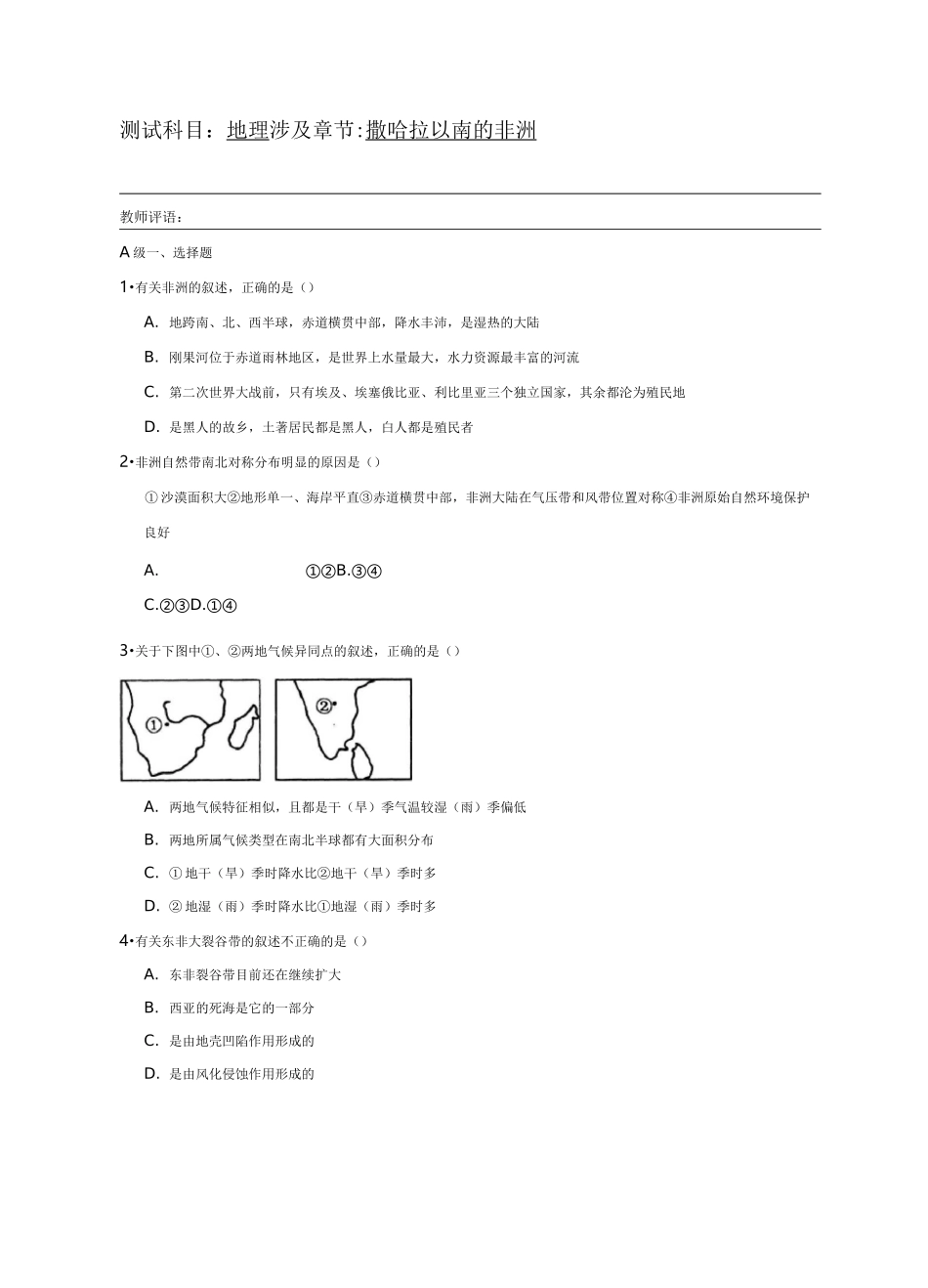 撒哈拉沙漠以南的非洲的习题_第1页
