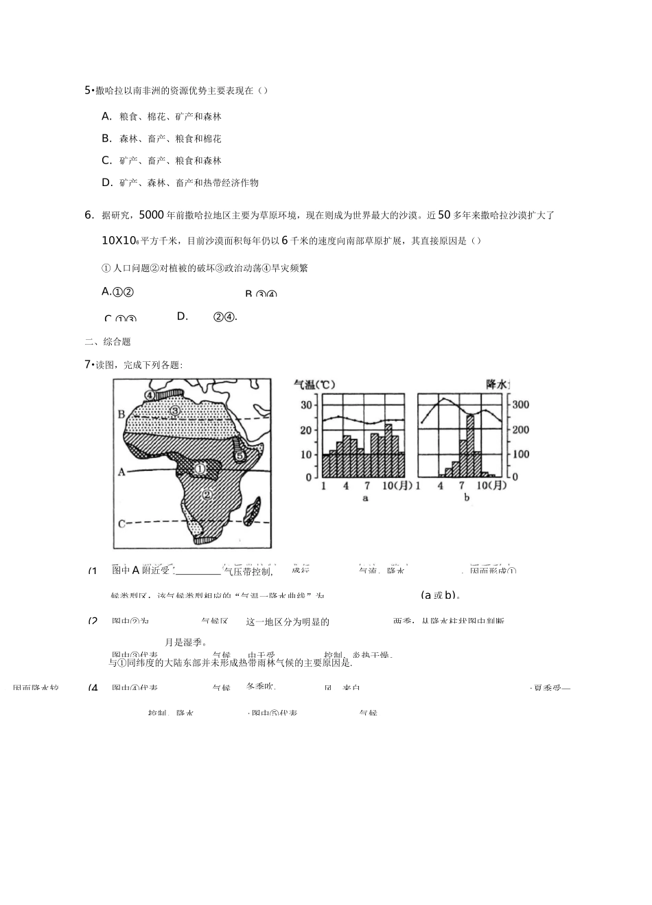 撒哈拉沙漠以南的非洲的习题_第2页