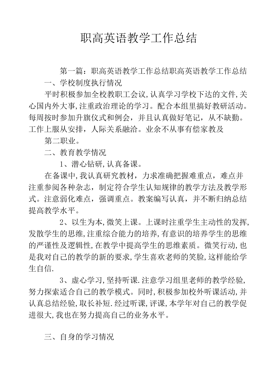 职高英语教学工作总结_第1页