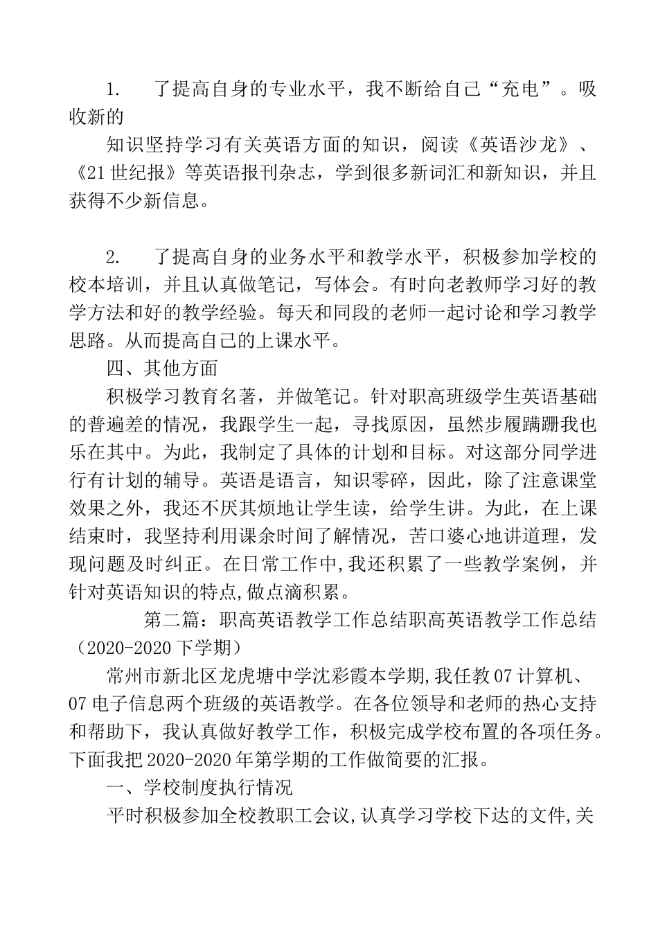 职高英语教学工作总结_第2页