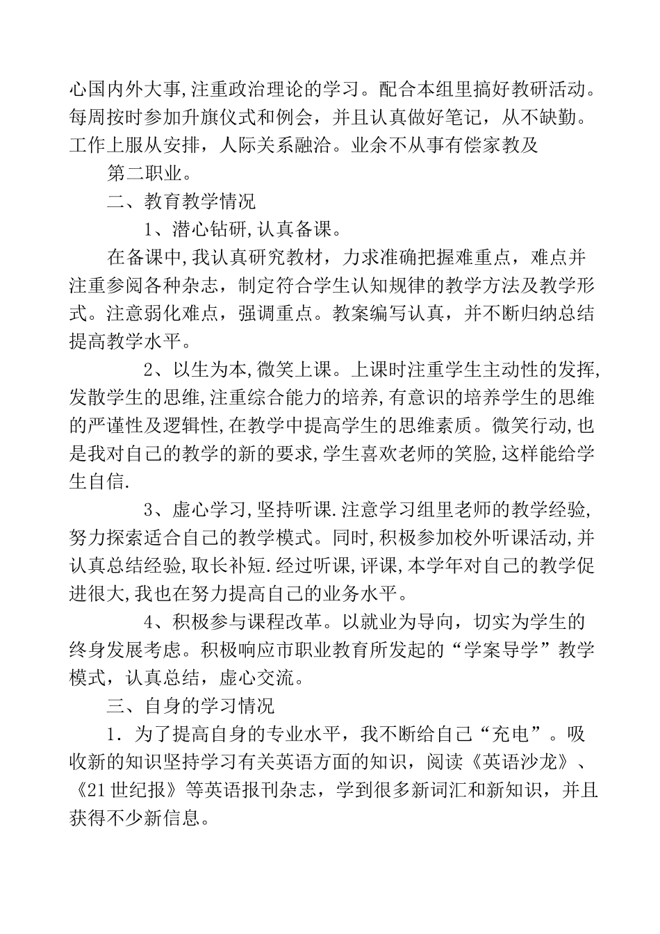 职高英语教学工作总结_第3页