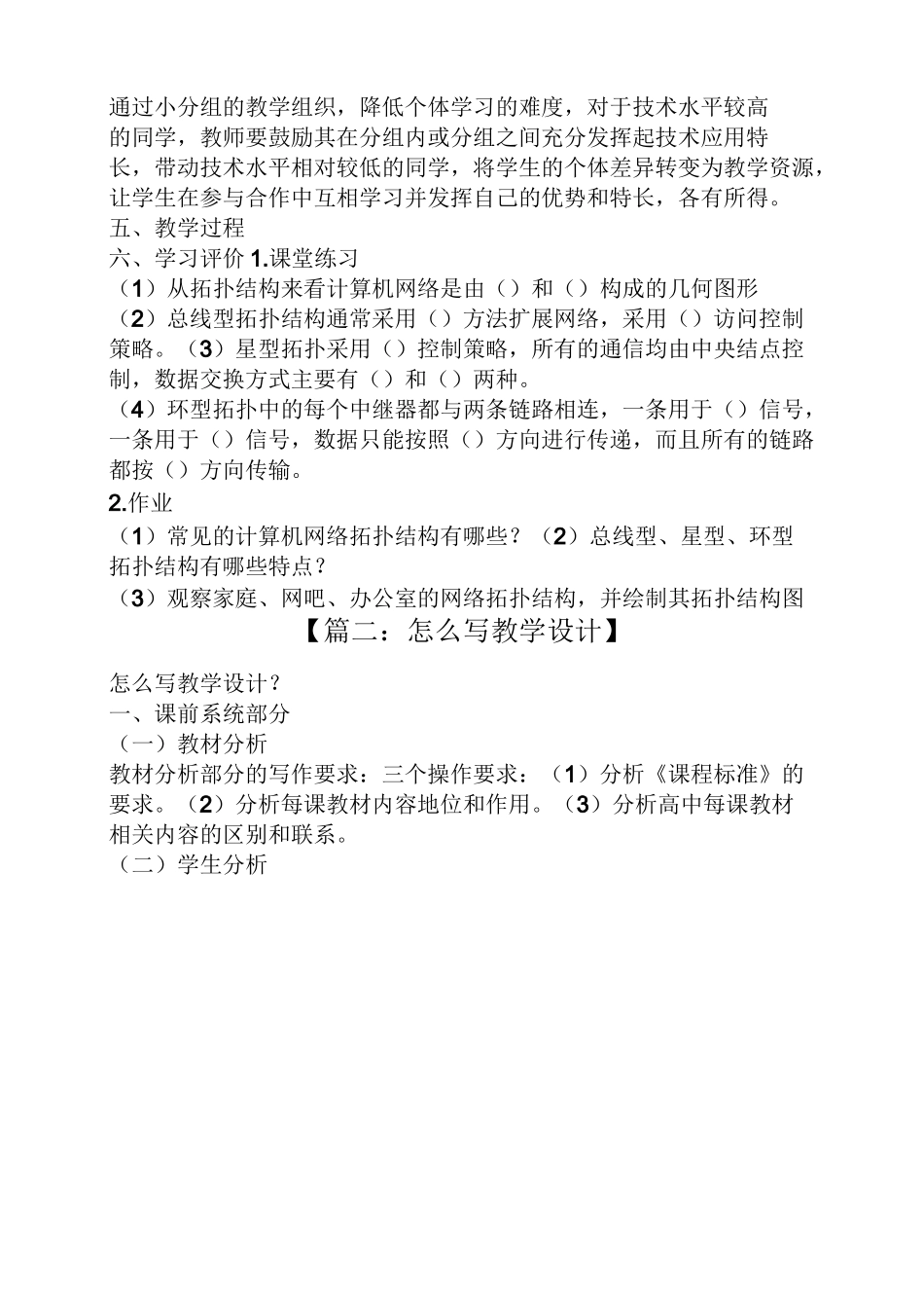 教案中教学手段怎么写_第2页