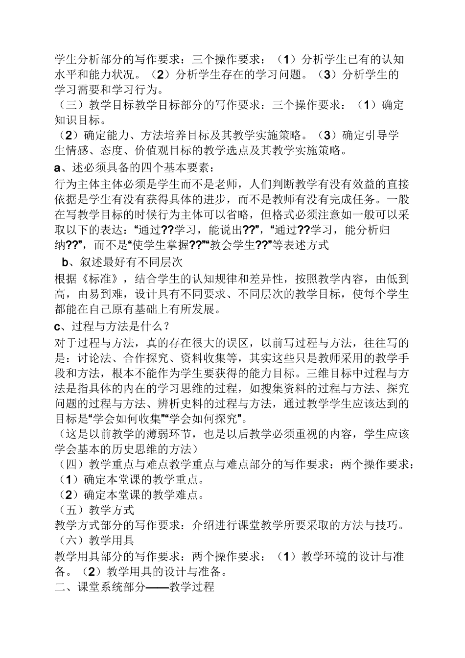 教案中教学手段怎么写_第3页