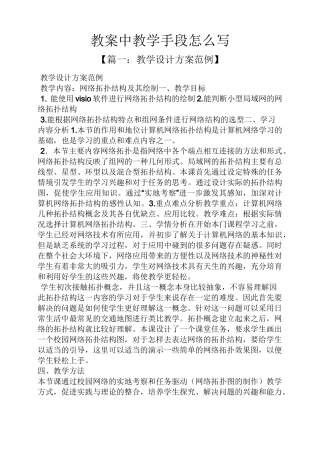 教案中教学手段怎么写