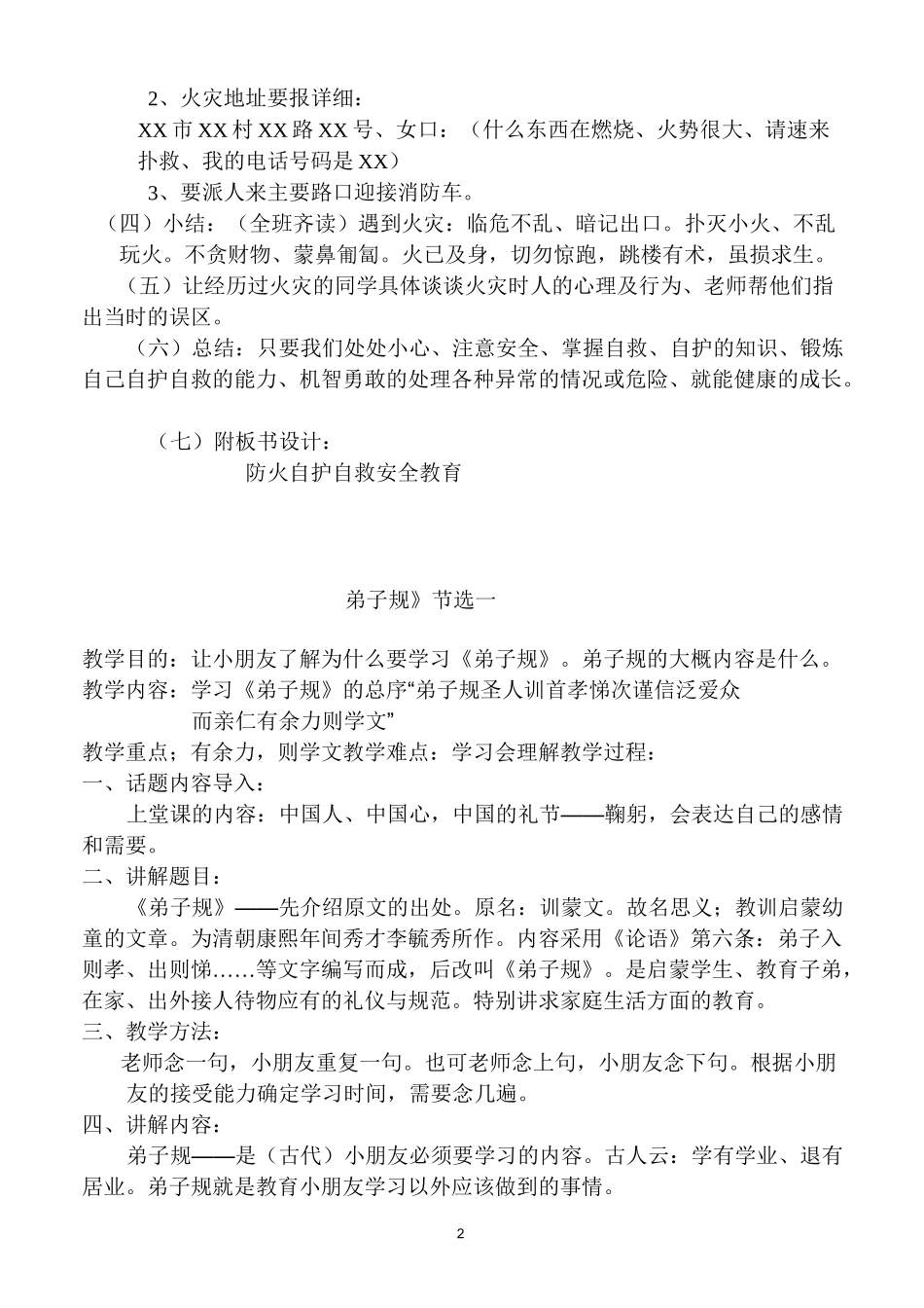 地课与学校课程教案_第2页