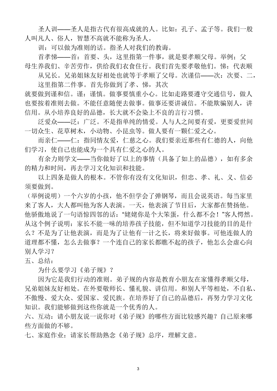 地课与学校课程教案_第3页