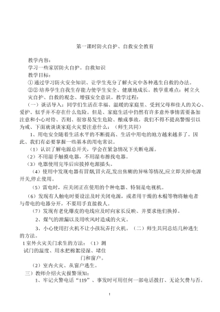 地课与学校课程教案