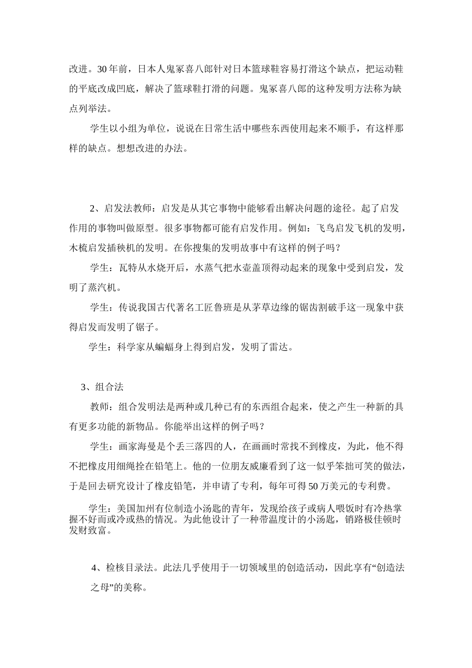 小学生科技创新实践活动方案_第2页